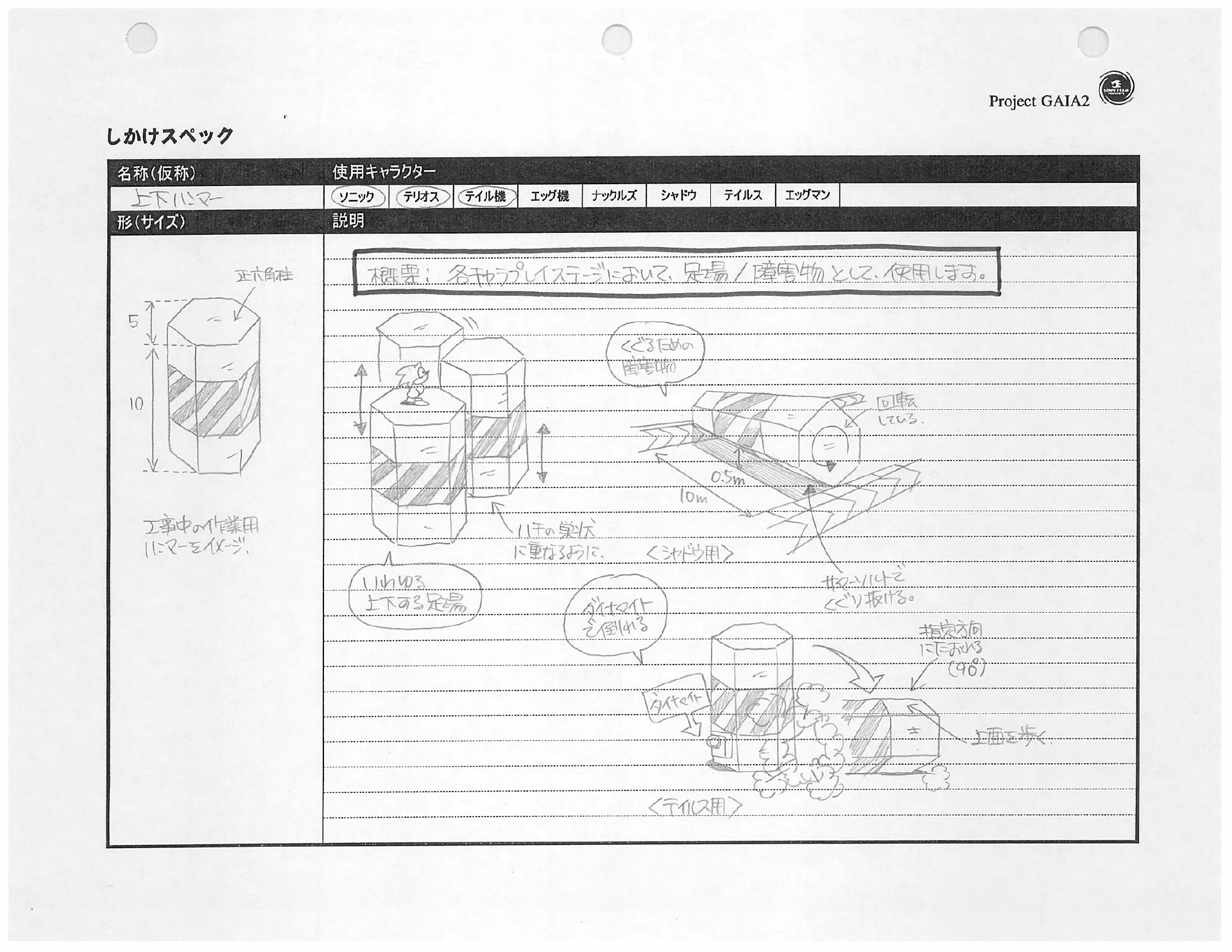 Check Out The Design Document For Sonic Adventure 2's Iconic City Escape Level