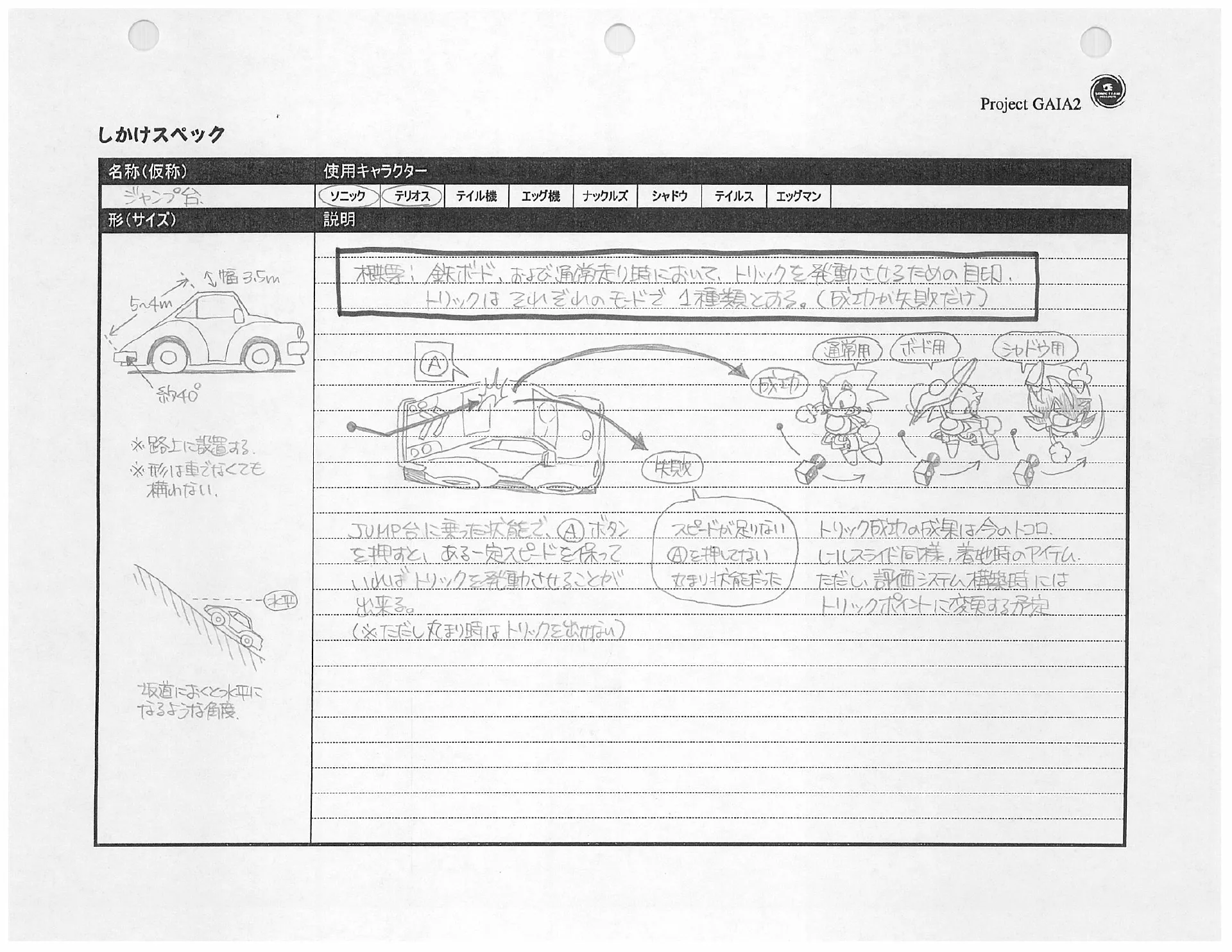 Check Out The Design Document For Sonic Adventure 2's Iconic City Escape Level