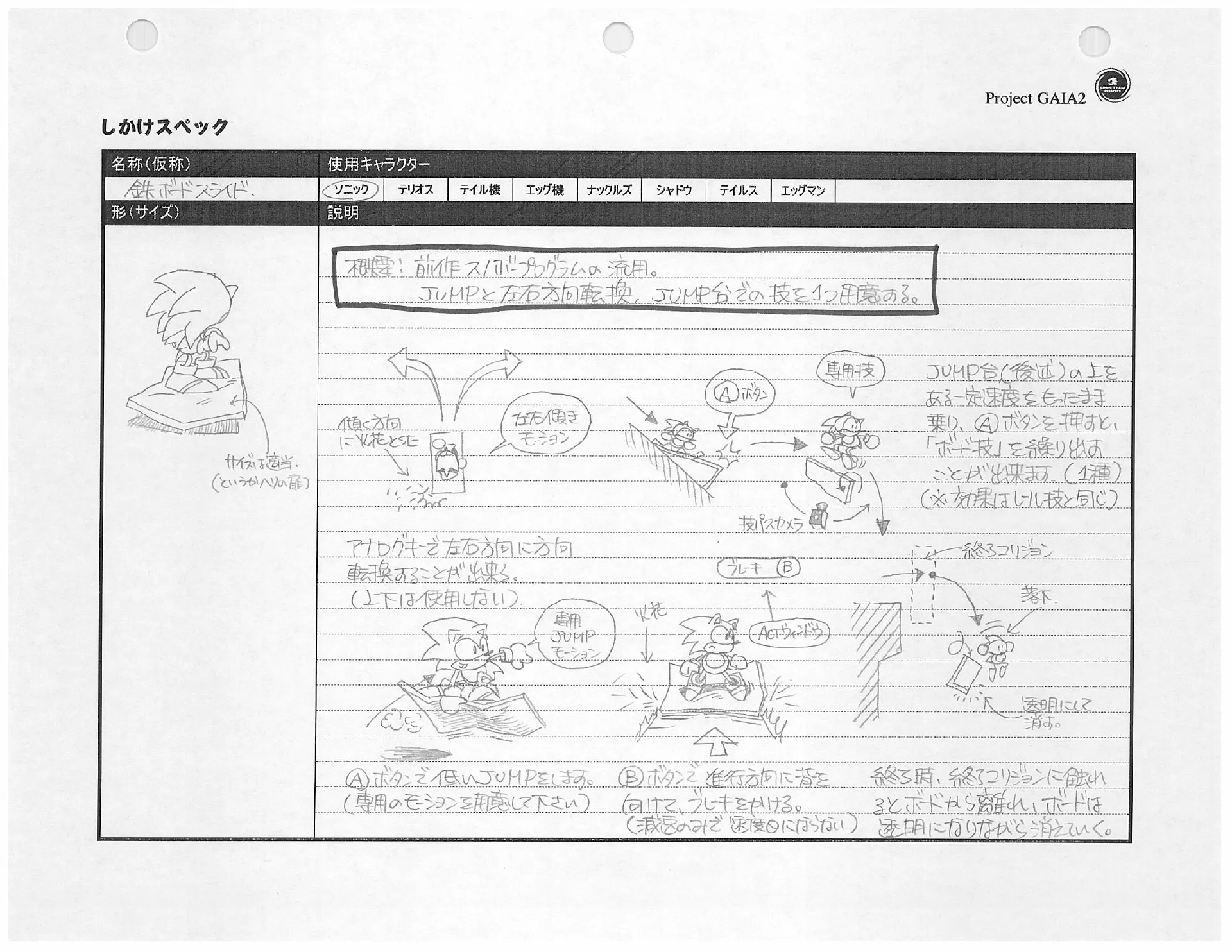 Check Out The Design Document For Sonic Adventure 2's Iconic City Escape Level